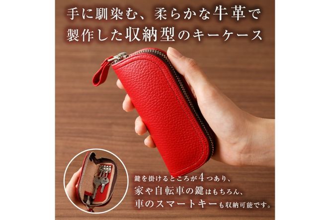 【色が選べる】靴職人が作るラウンドキーケース（牛革）　【0062-003】