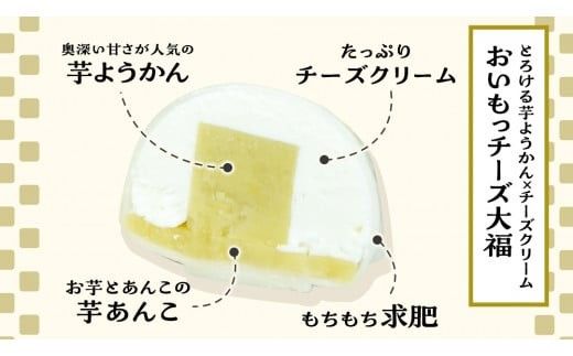 【 菓子庵たちかわ 】 スイーツ大福 お試し 6種 セット ( 8個入 × 1箱 ) 手作り もちもち スイーツ いちご大福 いちご イチゴ 苺 さくらんぼ みかん オレンジ パイナップル お茶 茶 栗 くり 芋 イモ ようかん 羊羹 チーズ チョコ チョコレート バター 生クリーム フルーツ 果物 和菓子 菓子 お菓子 餡子 あんこ [AY021ci]