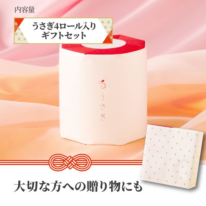 【望月製紙】トイレットペーパー 無香料 うさぎ4ロールギフトボックス 高級 トリプル(3枚重ね) 22ｍ やわらか 箱入り 贈答 プレゼント ギフト お祝い お返し 人気【望月製紙株式会社】 [BQAR006]