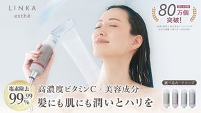 ＼ 選べるカートリッジ ／ LINKA esthé アロマエッセンス ビタミンシャワー フィルター シャワーヘッド 塩素除去99.99% サビ除去 ローズ ジャスミン ラベンダー ライム 香り バスタイム リラックス 高濃度ビタミンC 美容液成分 抗菌成分 髪 肌 [EV22-NT00]