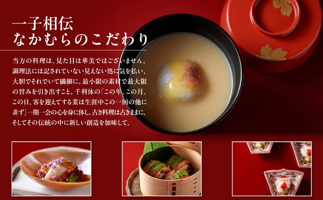 【一子相伝 なかむら】お食事券30,000円×1枚｜京都 老舗料亭 名店 ミシュラン掲載 人気 食事券 [ 一期一会のおもてなし 京料理の真髄 3つ星 割引券 ギフト券 おすすめ グルメ 美食 贅沢 お祝い 記念 旅行 観光 食事 ふるさと納税 ] 261009_A-HZ003