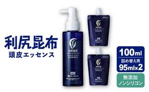 ［薬用］利尻頭皮エッセンス 100ml ［医薬部外品］ 1本+レフィル95ml 2個 糸島市 / 株式会社ピュール ヘアケア 頭皮ケア [AZA091] エッセンス 育毛剤 無添加 敏感肌 ノンシリコン 抜け毛 薄毛 フケ 養毛