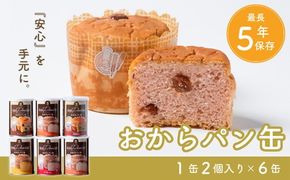 【1-329】すこやか商店 おからパン缶