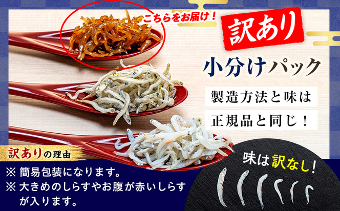 訳あり 釜揚げ しらす 佃煮 320g(160g×2袋) 小分け 減塩 無添加 無着色 冷凍 愛知県 南知多町 ご飯 ごはん 丼 料理 国産 カネ成 シラス 人気 おすすめ シラス しらす しらすごはん shirasu sirasu SIRASU 人気シラス