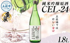 日本酒 一升瓶 純米吟醸原酒 CEL-24 1800ml (生酒) お酒 酒 さけ 純米吟醸酒 1.8リットル 原酒 度数 14度 地酒 亀泉 cel24 セル24 甘口【株式会社とさもん】 [BQAE063]
