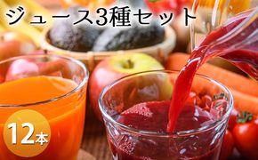 笠井園のジュース3種セット 計12本（ミニトマト リンゴ ブドウ：各1L×4本ずつ ）トマトジュース 飲料類 りんご 果汁飲料 野菜飲料 ぶどうジュース ジュース [くだものの笠井園]