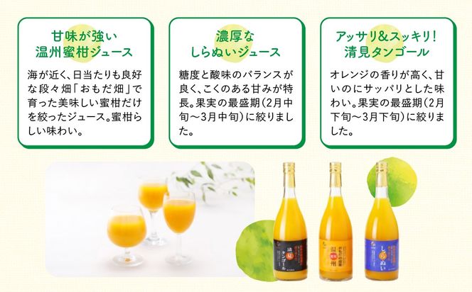 【皮までまるごと国産無添加】みかんジュース3種セット（720ml×3本） IKTF007