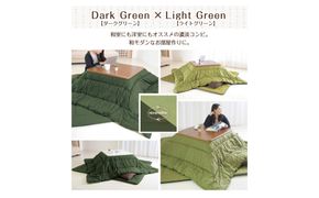 リバーシブル無地カラー・こたつ掛け布団【長方形超特大判：205×315cm】（KSI006）  お色：ダークグリーン/ライトグリーン 372013_LY010VC02