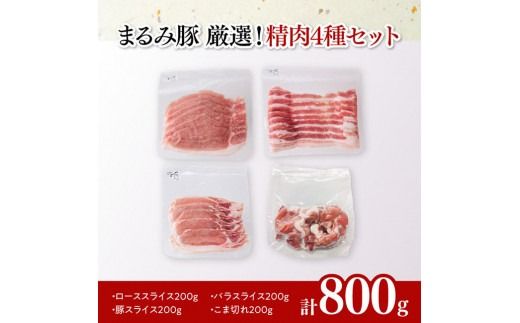 「まるみ豚」 宮崎県産豚肉　お試しセット【 豚肉 豚 肉 国産 川南町 ローススライス 豚スライス バラスライス こま切れ 宮崎県産 詰め合わせ セット 】[D11513]