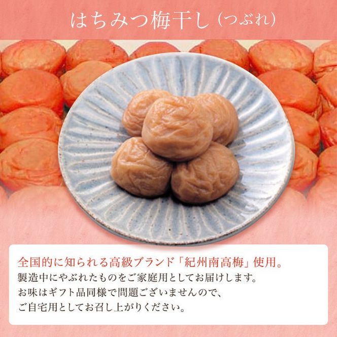 《紀州南高梅》はちみつ梅干し つぶれ梅（ご家庭用 訳あり）500g◇