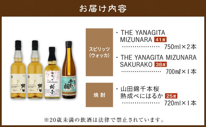 【柳田酒造】海外向けスピリッツ・国内限定焼酎 3銘柄飲み比べセット ≪みやこんじょ特急便≫_AE-0750_99