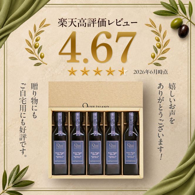 【 小豆島 】 エキストラバージン オリーブオイル 120ml 5本 ギフト 贈答用 詰め合わせ 食用油 パスタ サラダ ドレッシング 調味料 土庄町