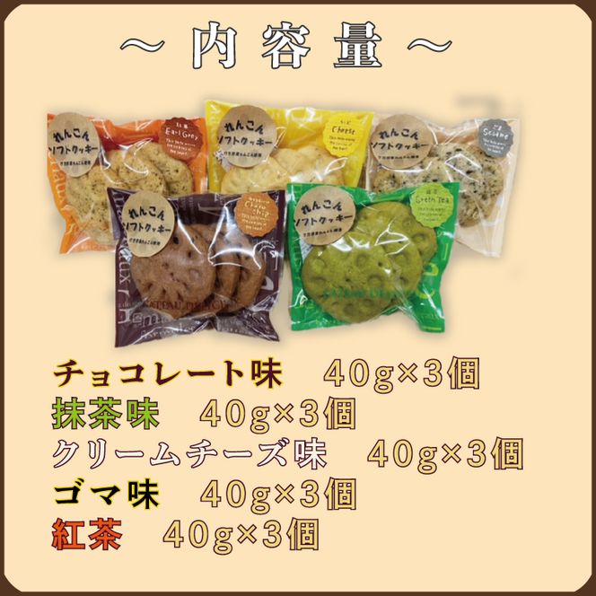 DV-3　れんこん農家青年が作る★ソフトクッキー★