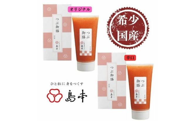 【博多辛子明太子の島本】希少国産卵・チューブ入り辛子明太子80ｇ×2種（オリジナル・辛口） ≪築上町≫【株式会社島本食品】めんたいこ たらこ 明太子 国内産 無着色 ばらこ バラコ  たらこチューブ 明太チューブ 時短[ABCR032]