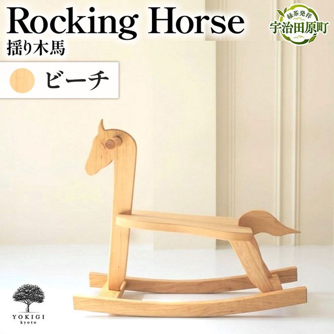 Rocking Horse（揺り木馬） 子供向けおもちゃ 玩具 おもちゃ 木 木製 手作り 子供 こども 遊具 日本製 ギフト プレゼント