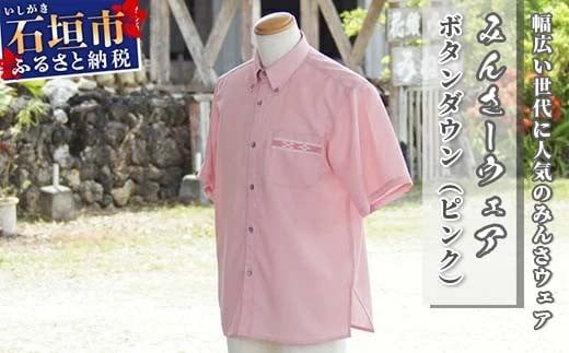 みんさーウェア　ボタンダウン（ピンク）AI-8