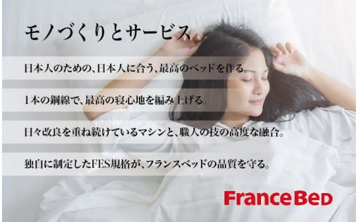 [ 数量限定】上峰町オリジナルマットレス＜セミダブル＞ フランスベッド 寝具 日本製