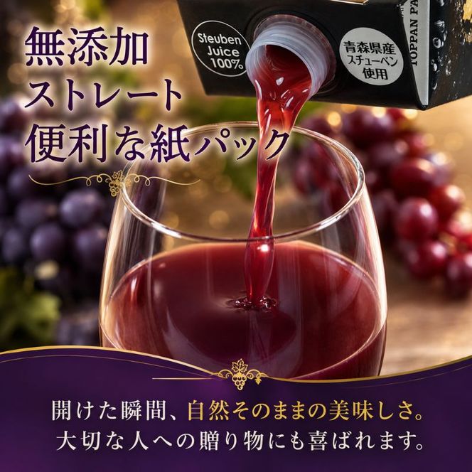 ぶどうジュース 紙パック 1L × 6本入り 無添加 ストレート果汁 100% 【 スチューベンジュース 葡萄 青森県産 産地直送 1000ml 6本セット 】