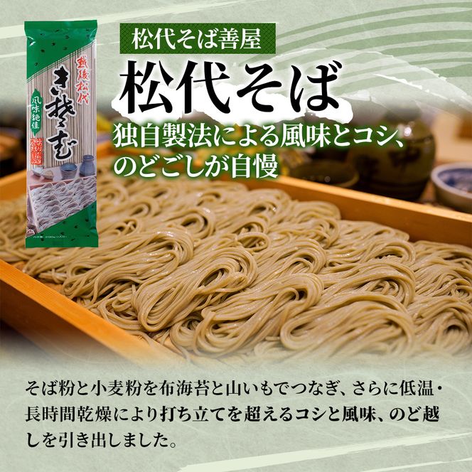 そば・蕎麦・SOBA あなたのソバに 【2】 乾麺 麺 麺類 新潟 