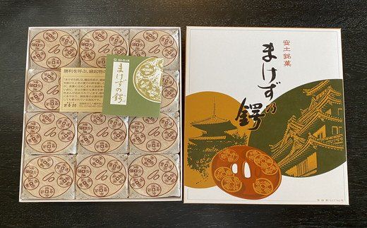 安土名物「まけずの鍔（つば）」24個入【CM04W1】