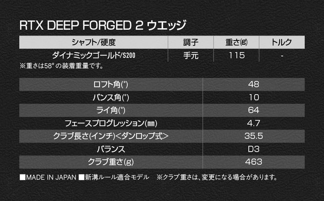 RTX DEEP FORGED 2 ウエッジ 48(Full） （ダイナミックゴールド）≪2023年モデル≫_DI-C707-dg48F