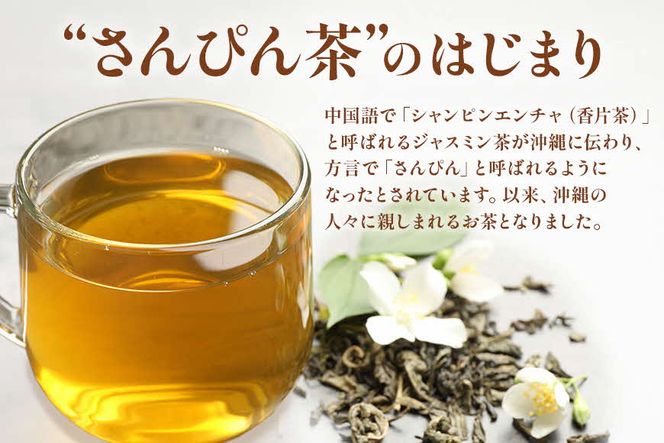 琉球ビバレッジ紅型さんぴん茶　お茶　ジャスミン　沖縄　すっきり