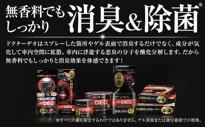 除菌 消臭剤 無香無香料 ドクターデオ プレミアムゴールド 置きタイプ D274×4個 株式会社カーメイト《7-14日以内に出荷予定(土日祝除く)》茨城県 結城市 車 カー用品 消臭剤【配送不可地域あり】(沖縄・離島)---yuki_kmt_43_4p---