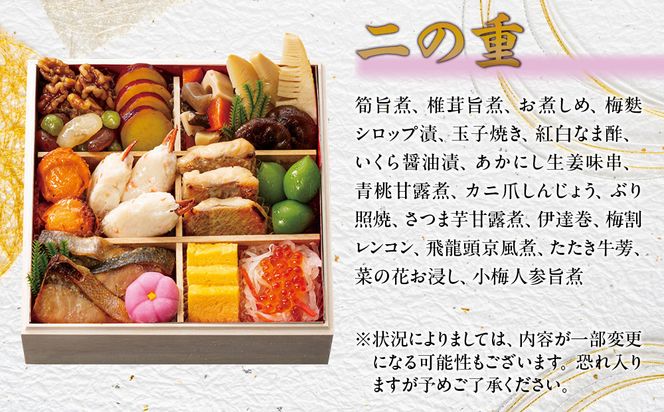 【京都「祇おん 江口」 監修】「祝」・与段重 約4〜5人前｜京都 老舗料亭 本格おせち 人気おせち［ 京都 老舗料亭 おせち四段 4人 5人 グルメ 京料理 人気 おすすめ 2026 正月 お祝い お取り寄せ 通販 送料無料 年内発送 ふるさと納税 ］ 261009_A-AA532