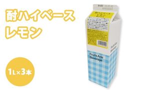 焼酎 割材 スミダ飲料 酎ハイベース レモン 1L紙パック レモンサワー 1000ml （1L） ×3本　※離島への配送不可
