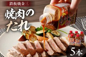 自家製無添加焼肉のたれ【0048-002】