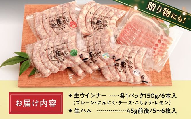ウインナーセット【本場ドイツで連続金賞受賞】生 ウインナー 5種 30本 + 生ハム 詰め合わせ セット 糸島 / 糸島手造りハム [AAC004] ウインナー ハム 贈答 ギフト 贈り物 のし対応 BBQ 焼肉  お歳暮