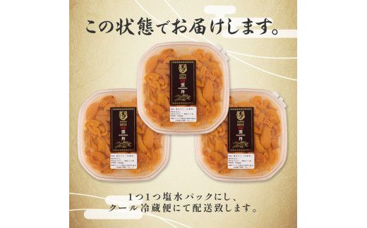うに 無添加 極上 エゾバフンウニ 生うに 塩水パック 300g 塩水 ミョウバン不使用 | 雲丹 ウニ 雲丹 高級 生ウニ 海産物 海鮮 米 と ウニ丼 うに丼 人気 ふるさと納税 北海道 登別市