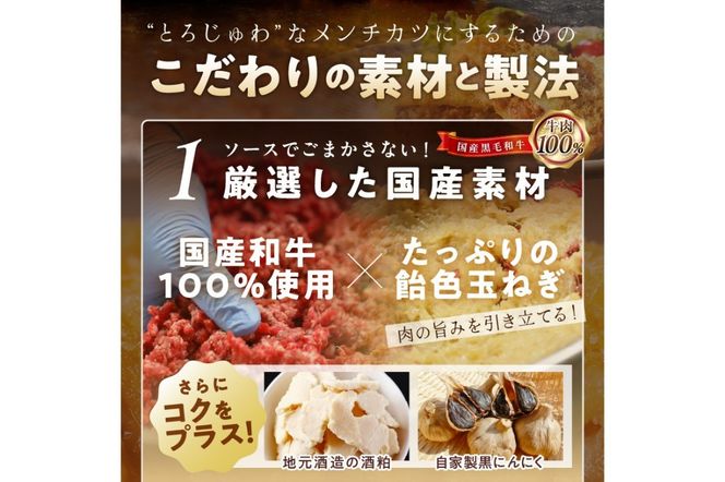 【年末（12月27日～30日）配送】お肉専門レストランの黒毛和牛メンチカツ　10個　NH00039_12e