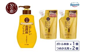 ロート製薬【50の恵 養潤液プレミアム】本体＋つめかえ３点セット【roht0022】