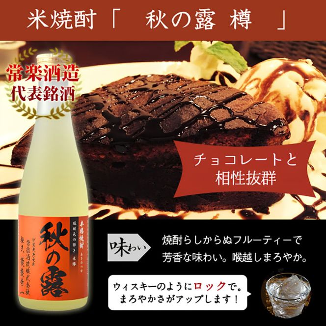 厳選 本格 焼酎 5撰 味比べ セット 300ml × 5本 （ 秋の露 樽・常楽・蔵座 黄金千貫芋 / 紅東芋 / 紫芋 ） 飲み比べ 酒 お酒 焼酎 米 麦 芋 晩酌 家飲み アルコール ギフト 熊本 常楽酒造