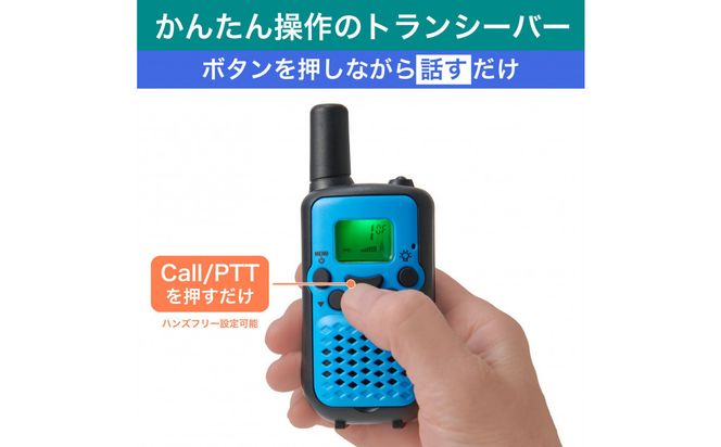 特定小電力トランシーバー　TRX-02 272183_AZ253