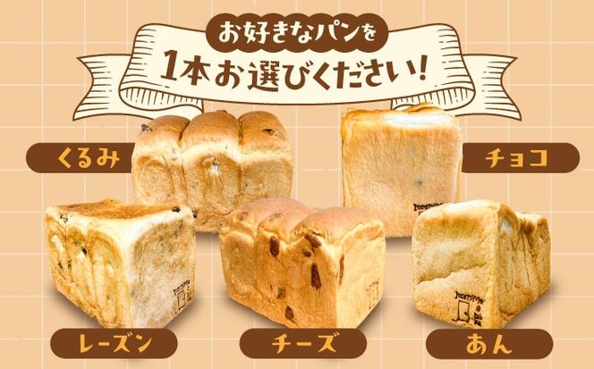 トーストが美味しい！【常温】こだわり 食パン 2本 (プレーン 1本 + 選べる味 1本) 糸島市 / 糸島食ぱんや [AAP021][AAP021] パン 食パン ブレッド トースト 卵不使用 離乳食 マーガリン不使用 無添加