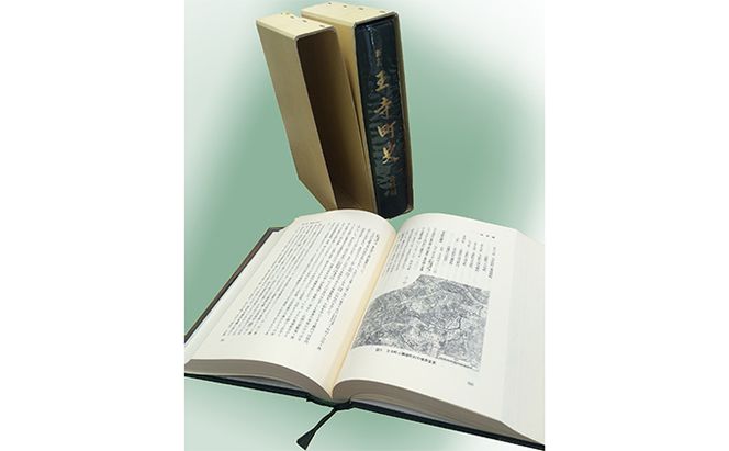 新訂　王寺町史 本 