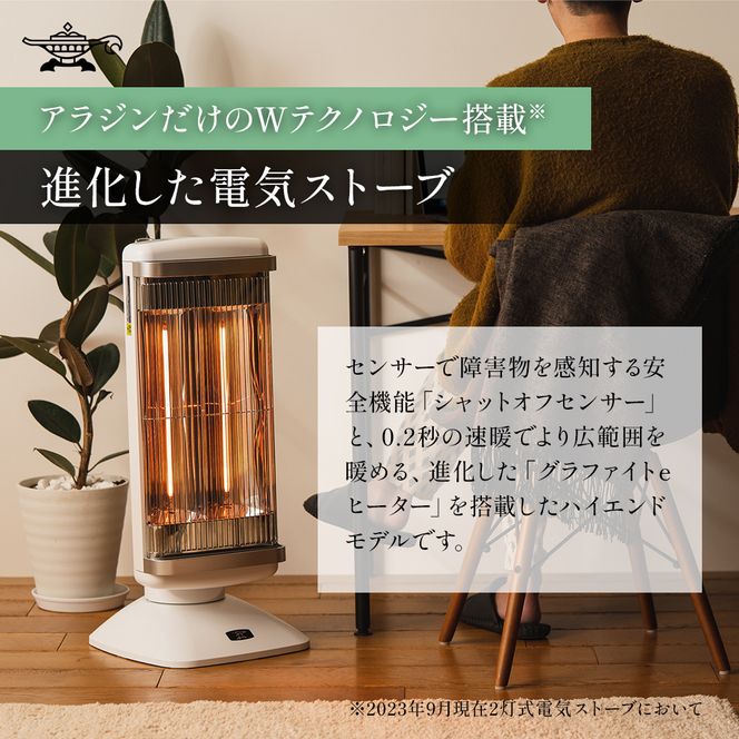 アラジン 電気ストーブ グラファイトヒーター 2灯 ホワイト CAH-2G10G 遠赤 速暖 緑 インテリア 家電 暖房 リビング 寝室 自動首振り機能 Aladdin 遠赤グラファイト ストーブ ヒーター 電化製品 家電 暖房器具