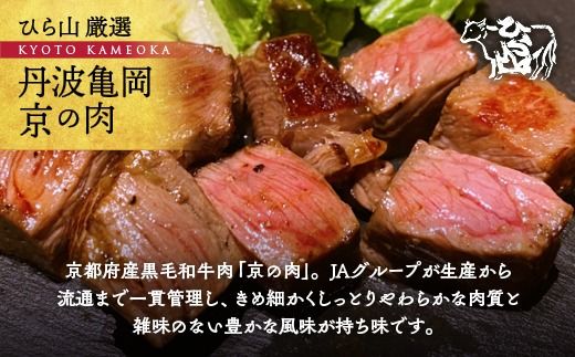 訳あり 京都産黒毛和牛(A4,A5) 赤身 サイコロステーキ 冷蔵 700g(通常600g+100g) 京の肉 ステーキ ひら山 厳選≪牛肉 和牛 国産 丹波産 ふるさと納税ステーキ ふるさと納税牛肉≫