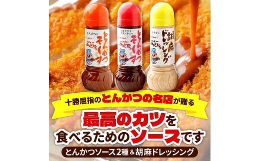 とんかつのみしな 最高のカツを食べるためのソース3本セット_S011-0004