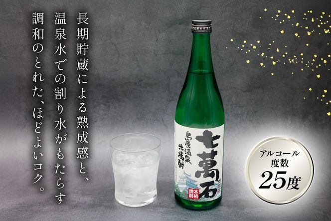 AJ632 山崎本店酒造場 島原温泉 米焼酎 七萬石 720mL [ 酒 焼酎 米焼酎 おためし お試し おいしい 酒蔵 山崎本店酒造場 長崎県 島原市 ]