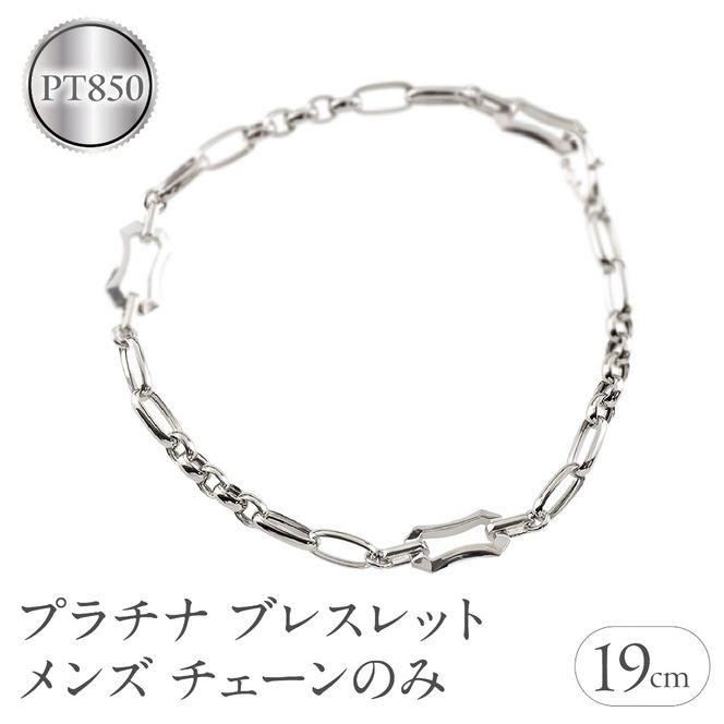 ブレスレット プラチナ メンズ チェーンのみ 19cm 太め pt850 金属アレルギー 対応 中空 甲丸 小豆 アズキチェーン シンプル 地金 人気 おしゃれ ジュエリー 250623mro401pm103 SWAA341