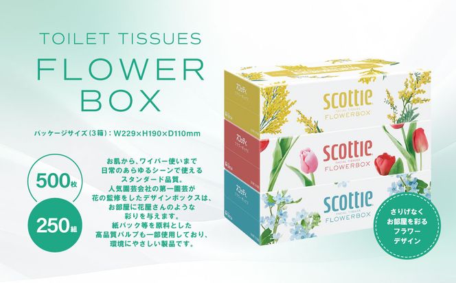 【スコッティ】 ティシュー フラワーボックス 250組 3箱パック×18 合計54箱 ティッシュ 日用品 生活必需品