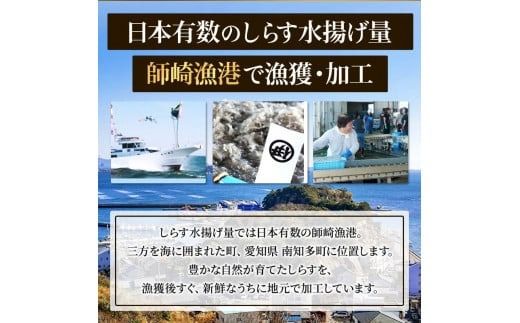 【小分け･容量が選べる】しらす 訳あり 400g～1kg しらす干し 小分け 冷凍 シラス ごはん おかず チャーハン パスタ 料理 大きめ 産地直送 ランキング こだわり 鮮度 天塩 マル伊商店 愛知県 南知多町