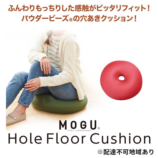 円座 クッション MOGU モグ ホールフロアクッション ホールクッション ドーナツクッション 穴あきクッション ドーナツ型クッション 産後 妊婦 腰痛 持ち運び ドーナツ 正座 あぐら 座布団 ビーズ インテリア 雑貨 兵庫県 兵庫 