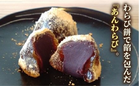 【全12回定期便】あんわらび餅 6個 糸島市 / 糸島だんご本舗 [AWF016] 和菓子 ギフト 敬老の日 わらび餅 わらび 餅 あんこ スイーツ 贈答