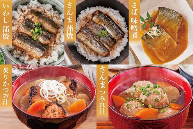 三陸食堂 煮魚 惣菜 セット 10種 12パック [阿部長商店 宮城県 気仙沼市 20565443] 簡単調理 レトルト 魚 レンジ 長期保存 魚料理 和食 常温保存 さんま いわし さば ぶり かつお 蒲焼 味噌煮 つみれ汁 和食 常温保存 個包装