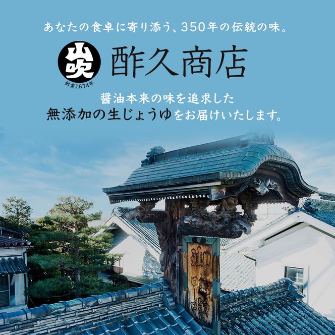 醤油 生じょうゆ 720ml ×3本 セット 調味料 無添加 濃口醤油 天然醸造 生醤油 ギフト