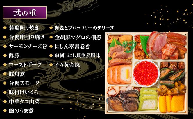 【 玉清屋 】 生おせち 瑞祥 和洋中四段重 57品（3～5人前） 冷蔵発送・12/31到着限定 232238_UU051